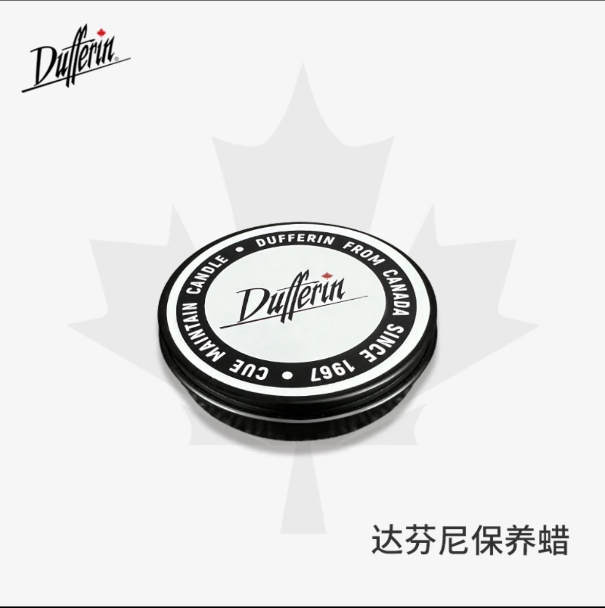 达芬尼台球杆保养蜡大头杆保养蜡通用保养工具大头杆九球杆蜡顺滑