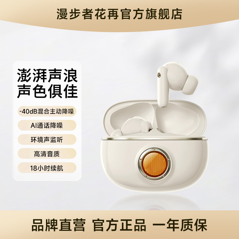 漫步者花再LAMBO PRO主动降噪入耳式无线蓝牙耳机【官翻机】