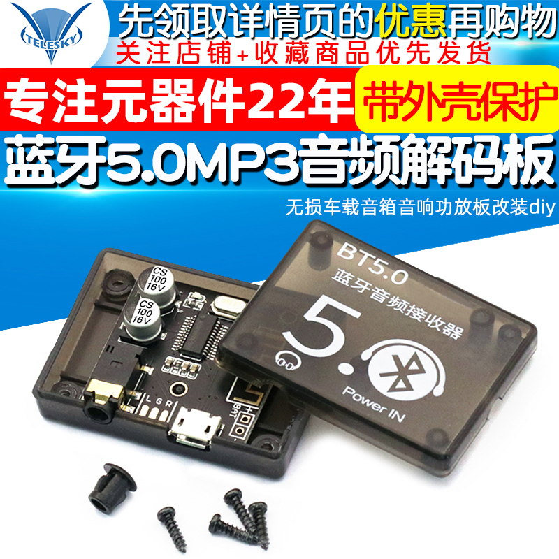 蓝牙5.0 MP3音频解码板无损车载音箱音响功放板改装diy音频接收器