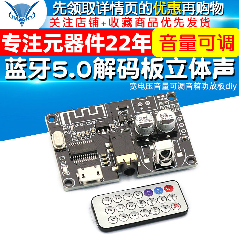蓝牙5.0解码板立体声蓝牙音频模块宽电压音量可调音箱功放板diy