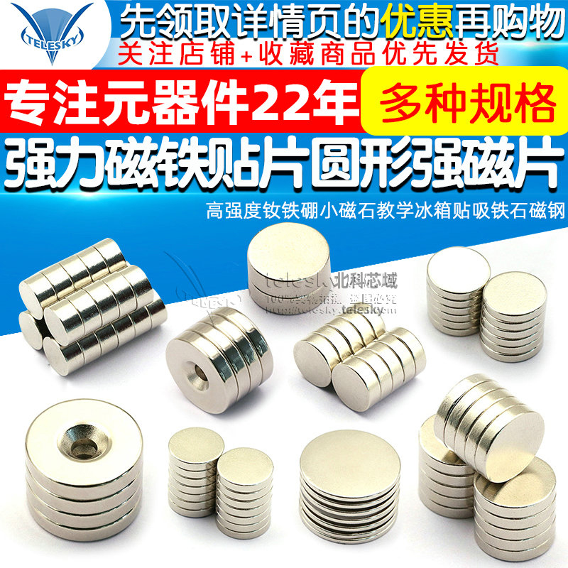 强力磁铁贴片圆形强磁片高强度钕铁硼小磁石教学冰箱贴吸铁石磁钢