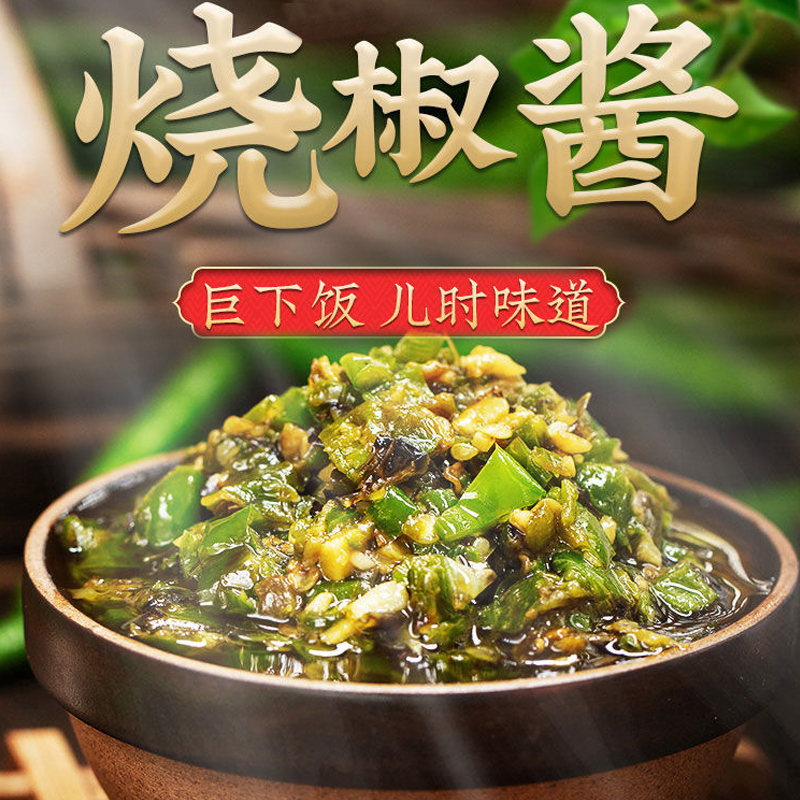 （两瓶更划算）烧椒酱辣椒酱200g瓶重庆微辣香辣下饭酱剁椒拌饭辣
