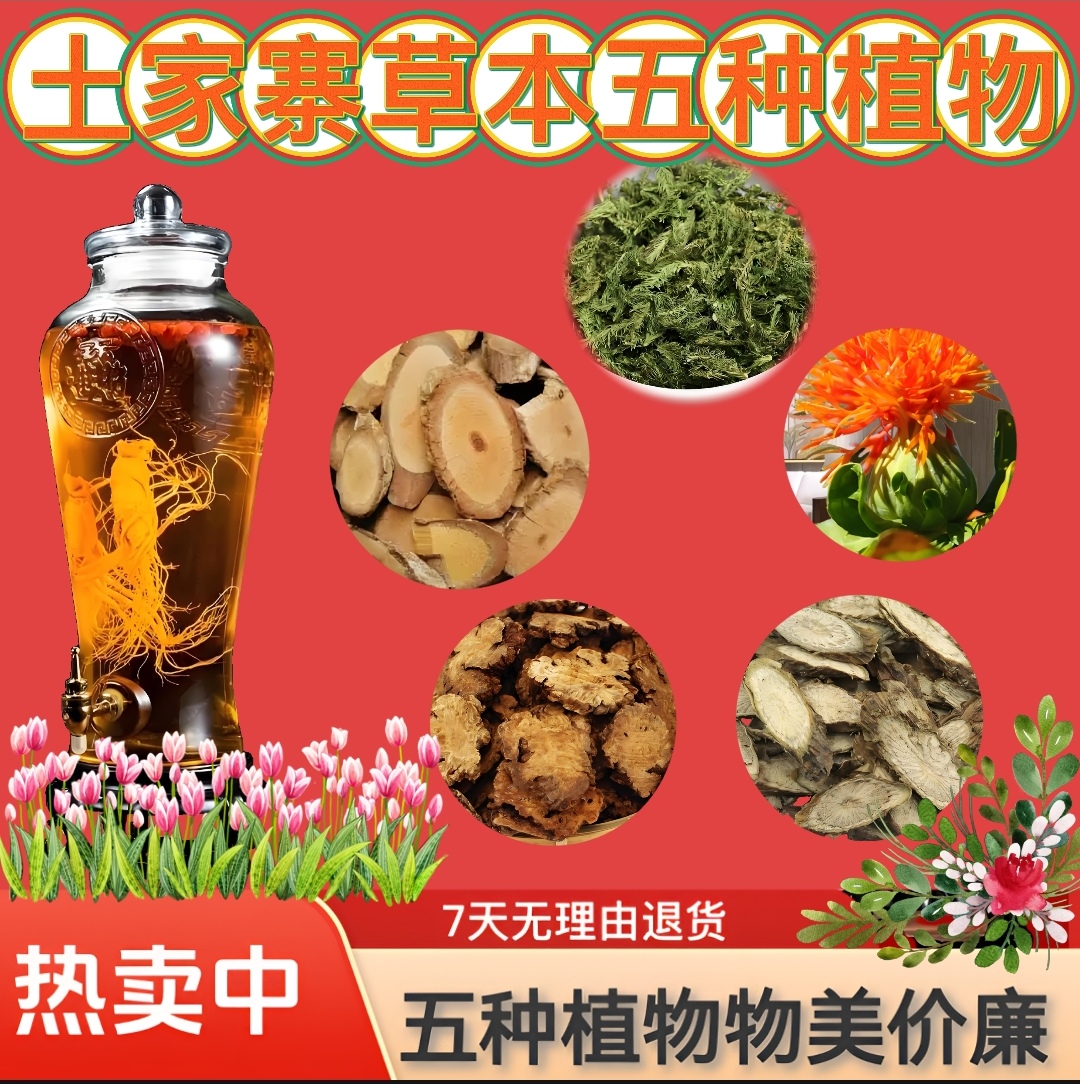 （拍一发六）土家寨草本用品五种肩部防护