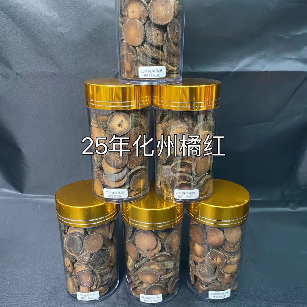 化州橘红120g/瓶  橘红果片老树桔红切片陈茶【基哥甄选鱼胶行】