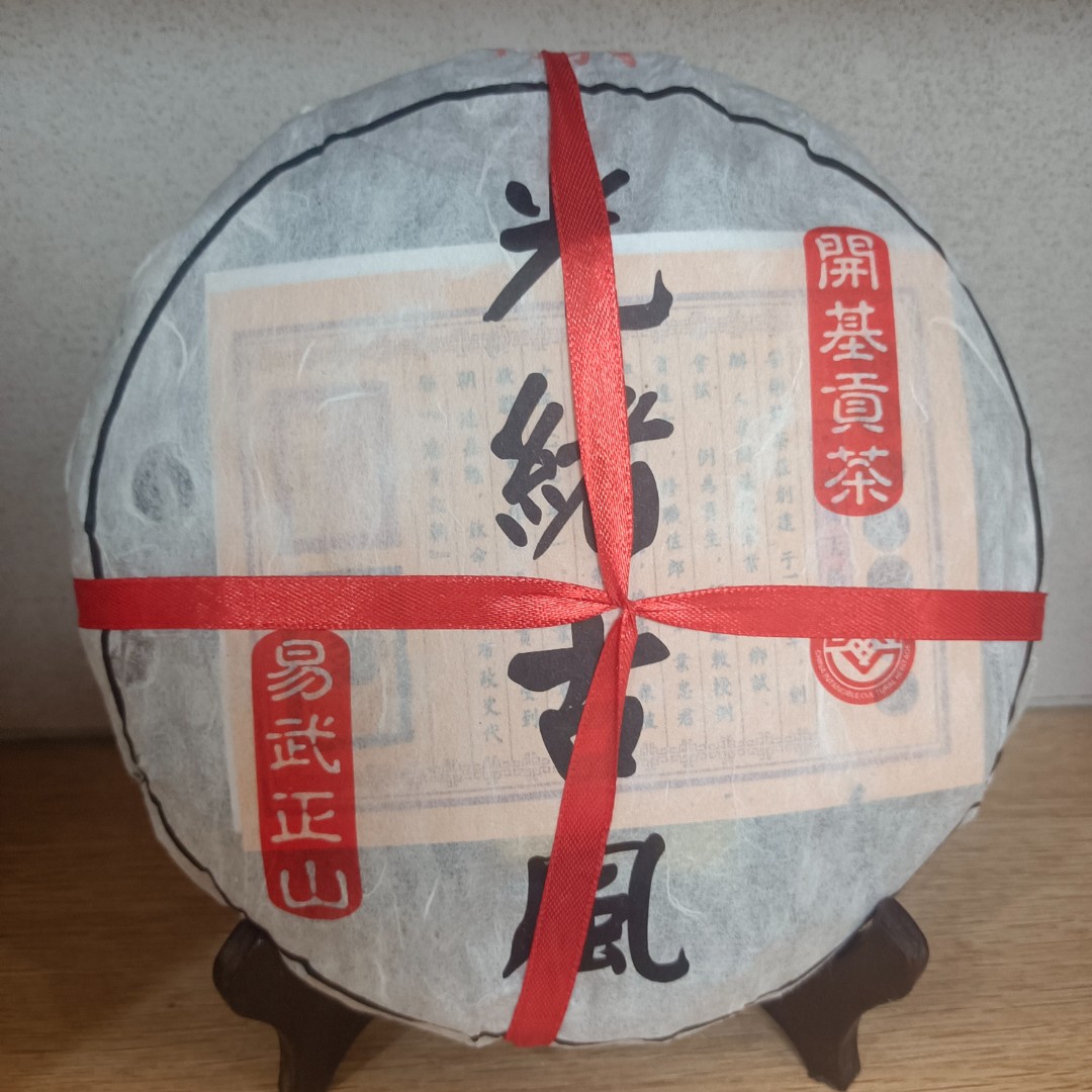 【1892安樂號】2018年光绪古风400g生茶
