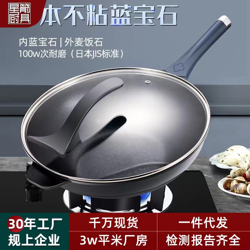 星箭蓝钻不粘炒锅平底家用无油烟炒菜锅煎炒一体锅电磁炉燃气灶