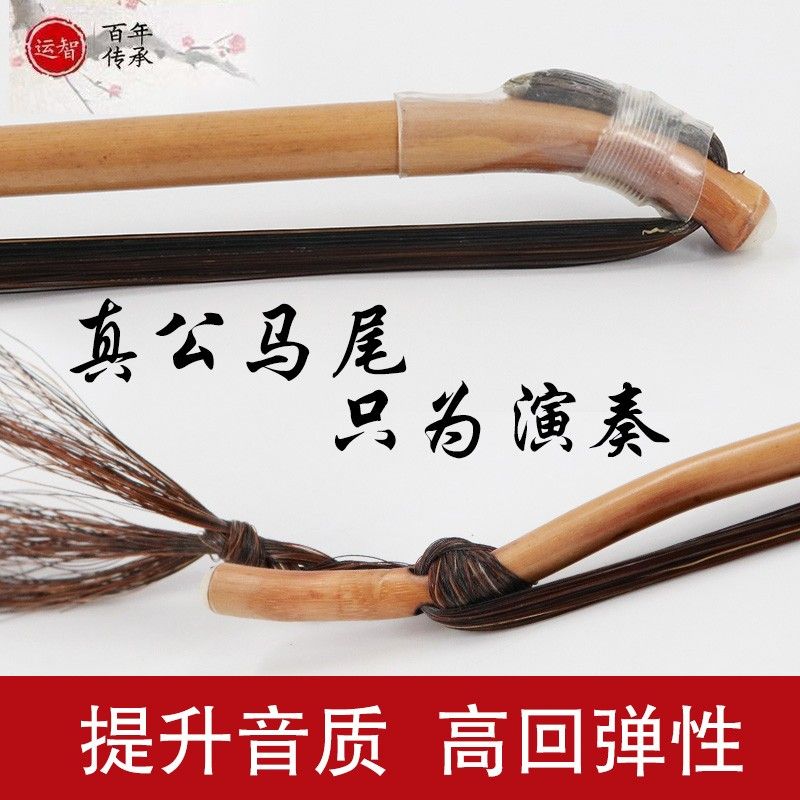 演奏用京胡弓子手工红棕马尾毛琴弓工子凤眼竹京胡西皮二黄配件