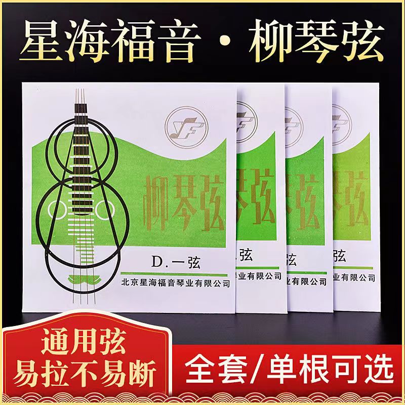 Z柳琴琴弦专业演奏琴弦涂层尼龙弦乐器防锈耐用耐磨配件厂家直销