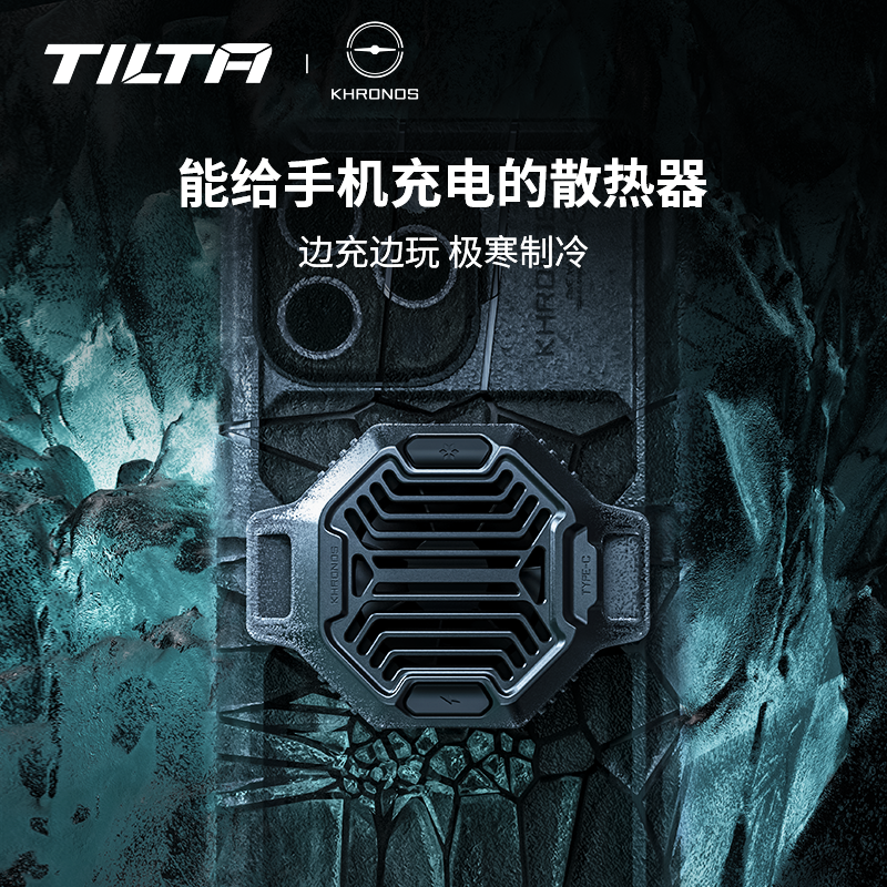 TILTA/铁头手机散热器 适用苹果15pro/pro max磁吸降温 无线充电
