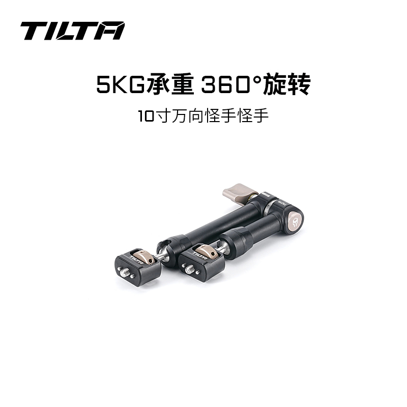 TILTA/铁头10寸万向怪手 支架魔术臂连接杆旋转支架直播摄影配件