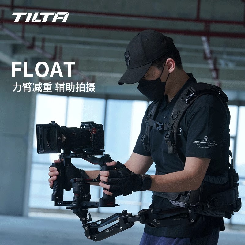 TILTA/铁头FLOAT双手持拍摄辅助系统 斯坦尼康背负系统拍摄省力