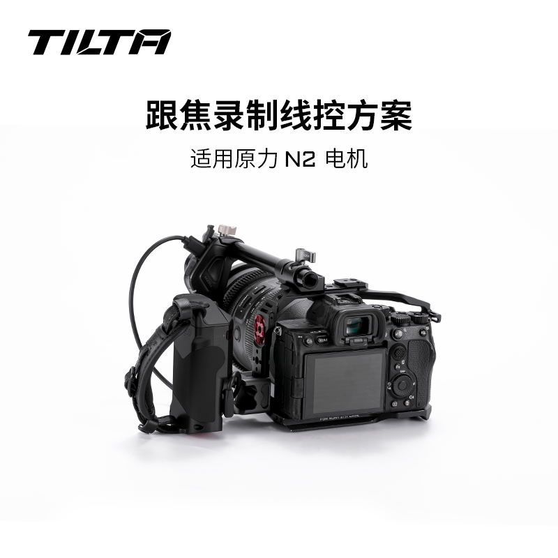 TILTA/铁头专业跟焦录制手柄转原力N2电机控制线