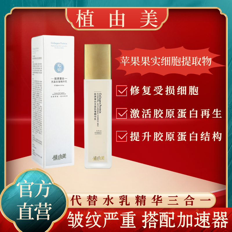 【皱纹加速器-搭配胶原霜效果翻倍】植由美胶原蛋白抗皱全能乳