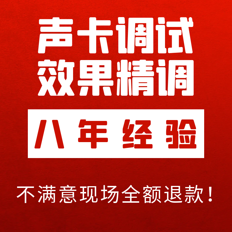 「天越音频」解决问题单加效果声卡调试效果团队调试远程服务