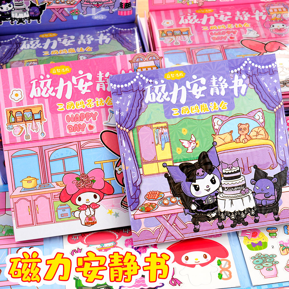 儿童卡通公主换装场景磁力贴女孩手工免裁剪立体贴纸磁吸安静书