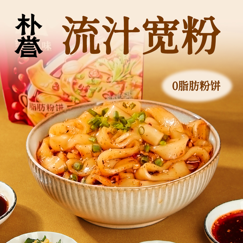 朴誉流汁大宽粉麻酱火锅川粉懒人红油煮夜宵早餐速食品土豆粉苕皮