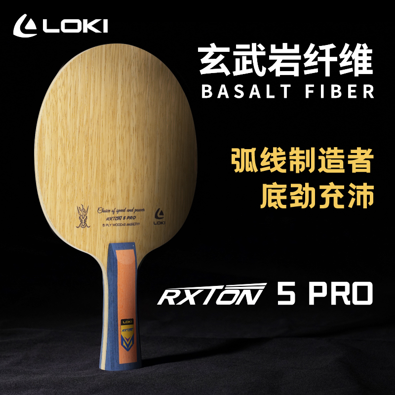 LOKI锐龙5Pro底板内置碳素底板乒乓球拍底板5木2碳玄武岩纤维