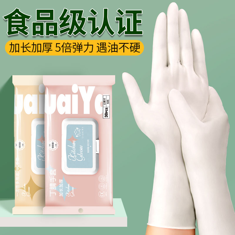 快阳家务手套30只加厚丁腈手套家用清洁男女专用一次性食品级