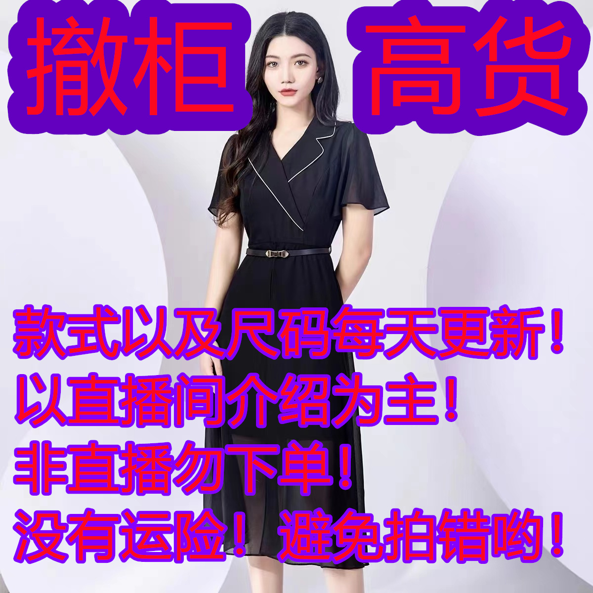思雯女装 推荐直播间 撤柜四季风显瘦修身女士时尚