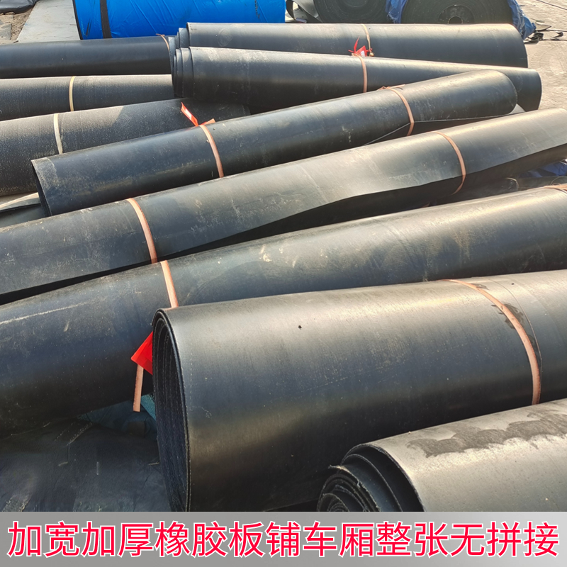 铺地面橡胶皮带夹线橡胶板铺车底橡胶垫可做牛羊槽子胶皮8毫米厚