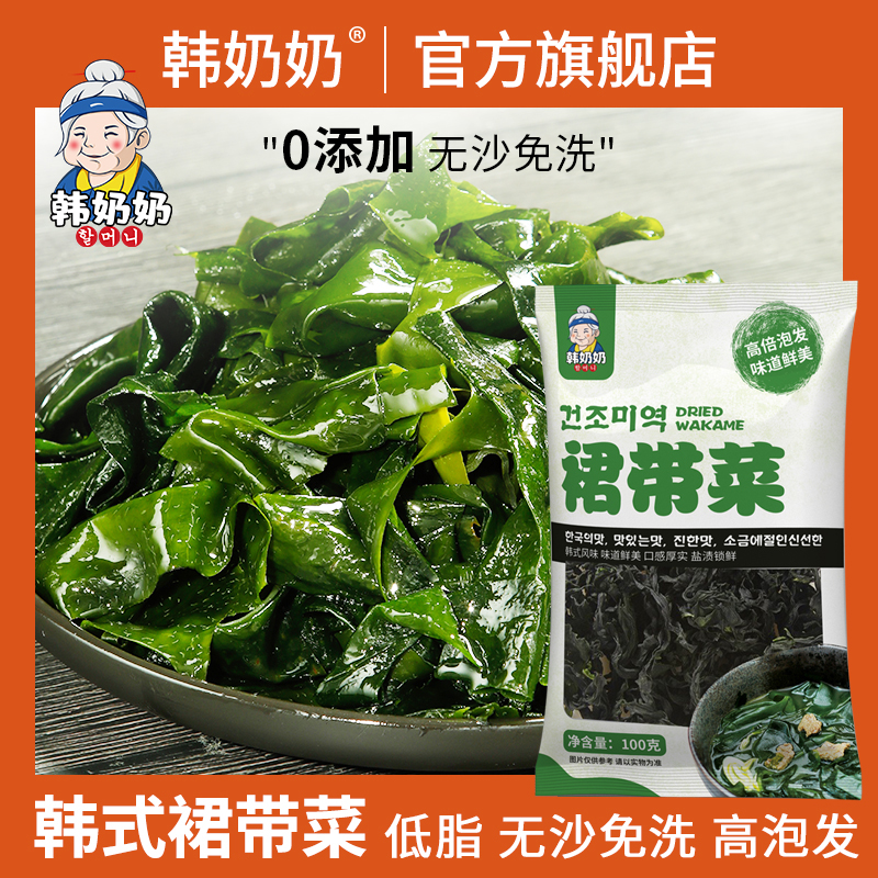 【娟子专属】韩式盐渍裙带菜干货无沙免洗儿童100g*2袋低脂海藻
