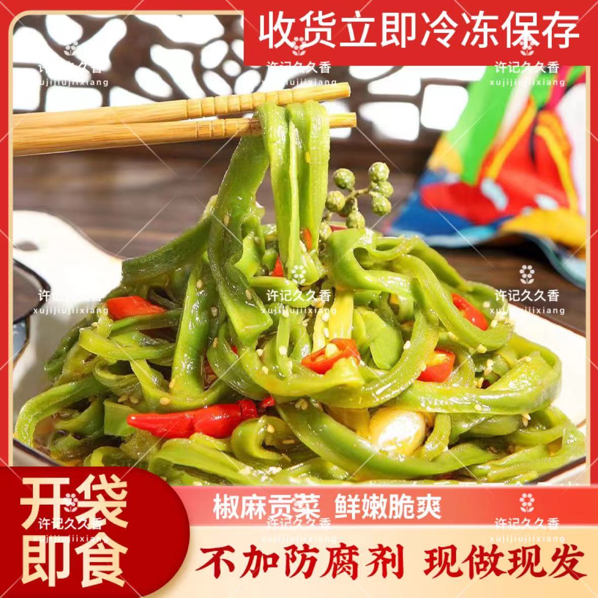 【主播专属】许记久久香【椒麻贡菜】500g/袋开袋即食酸甜微辣袋装