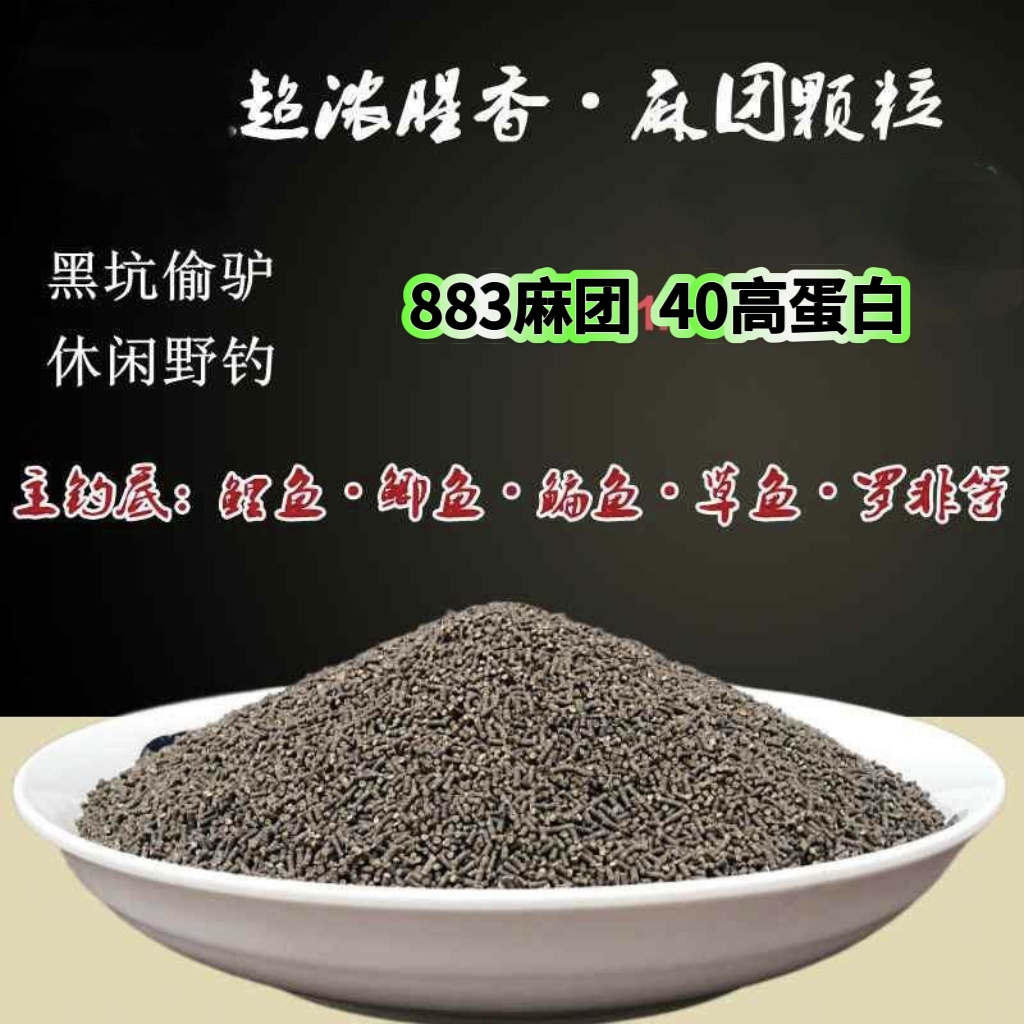 通威原塘下沉麻团颗粒883浓腥钓鱼持久立体强效纯正发货规格