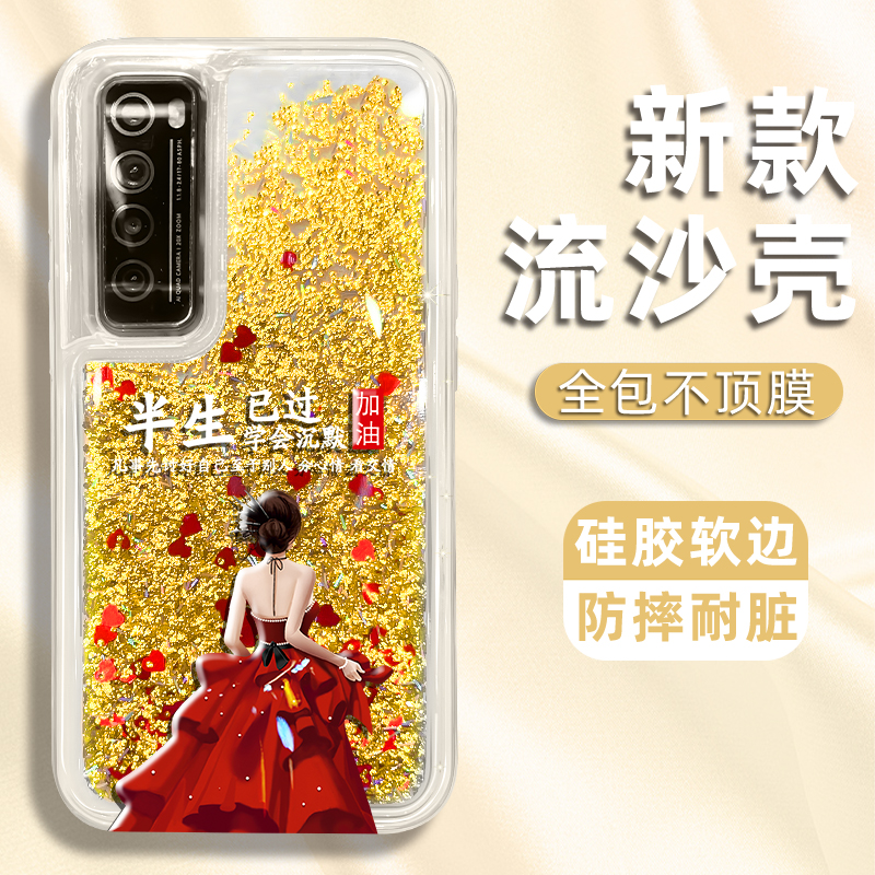 适用华为nova7手机壳流沙壳半生已过学会沉默全包防摔保护套