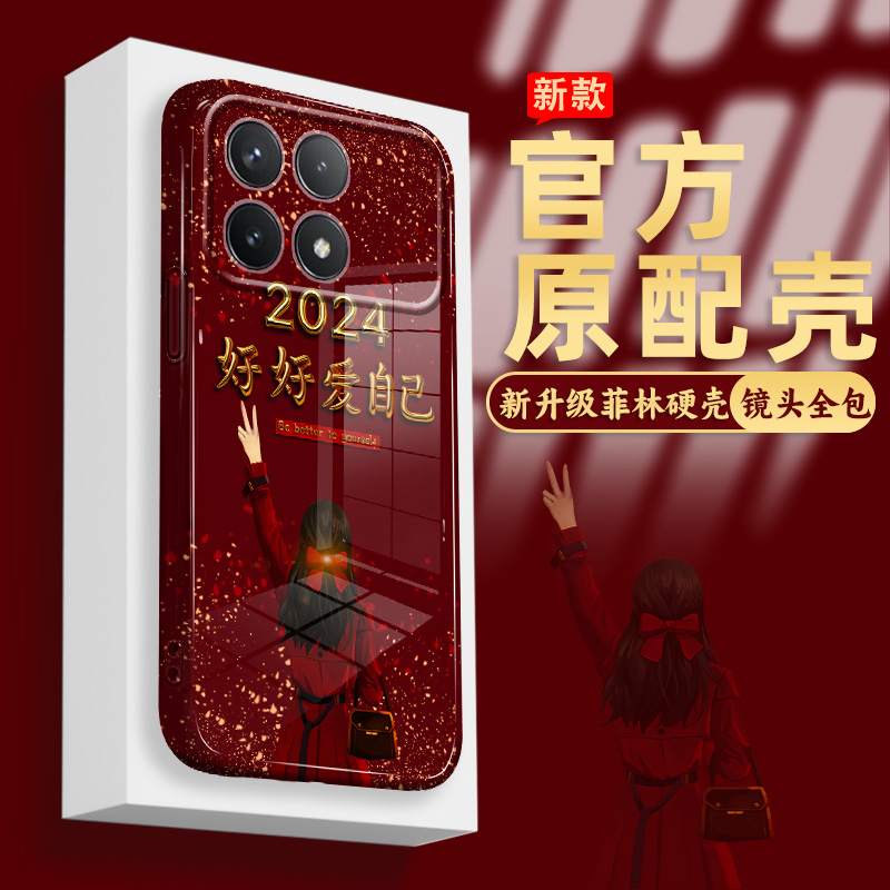 适用红米K70E手机壳菲林硬壳2024好好爱自己全包防摔保护套