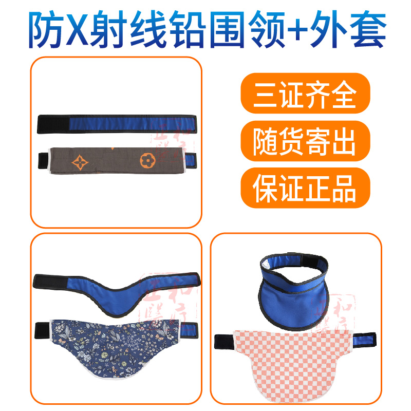 铅围领铅橡胶颈套防X射线防护铅三角领铅围脖外套棉质舒适