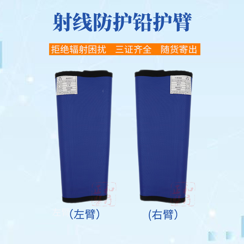 铅护臂/X射线防护手臂/防CT光防X光辐射护臂