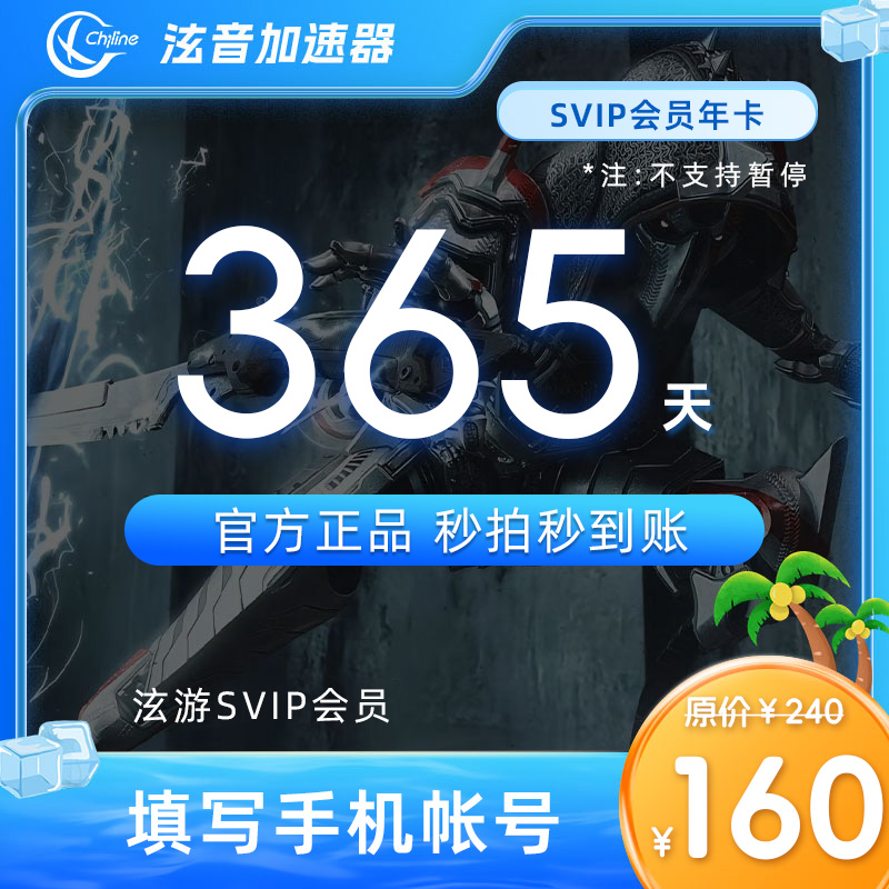 泫音加速器SVIP年卡/暗黑4/Cs2/pubg/apex/dota/战地系列通用
