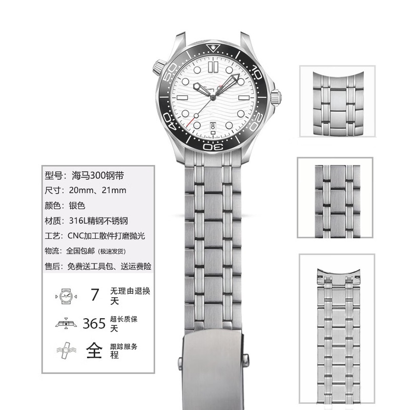 适配欧米茄海马300表带钢带20mm21mm计时款间金海马300钢带 