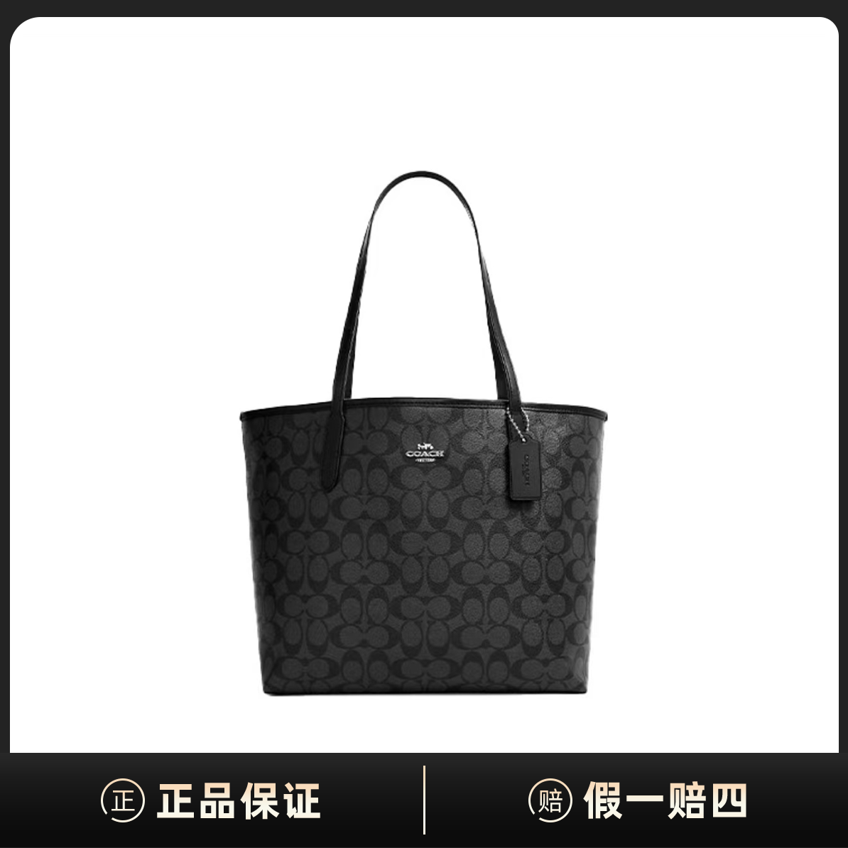 全新未使用 COACH/蔻驰 City 33经典老花托特包单肩包C258860