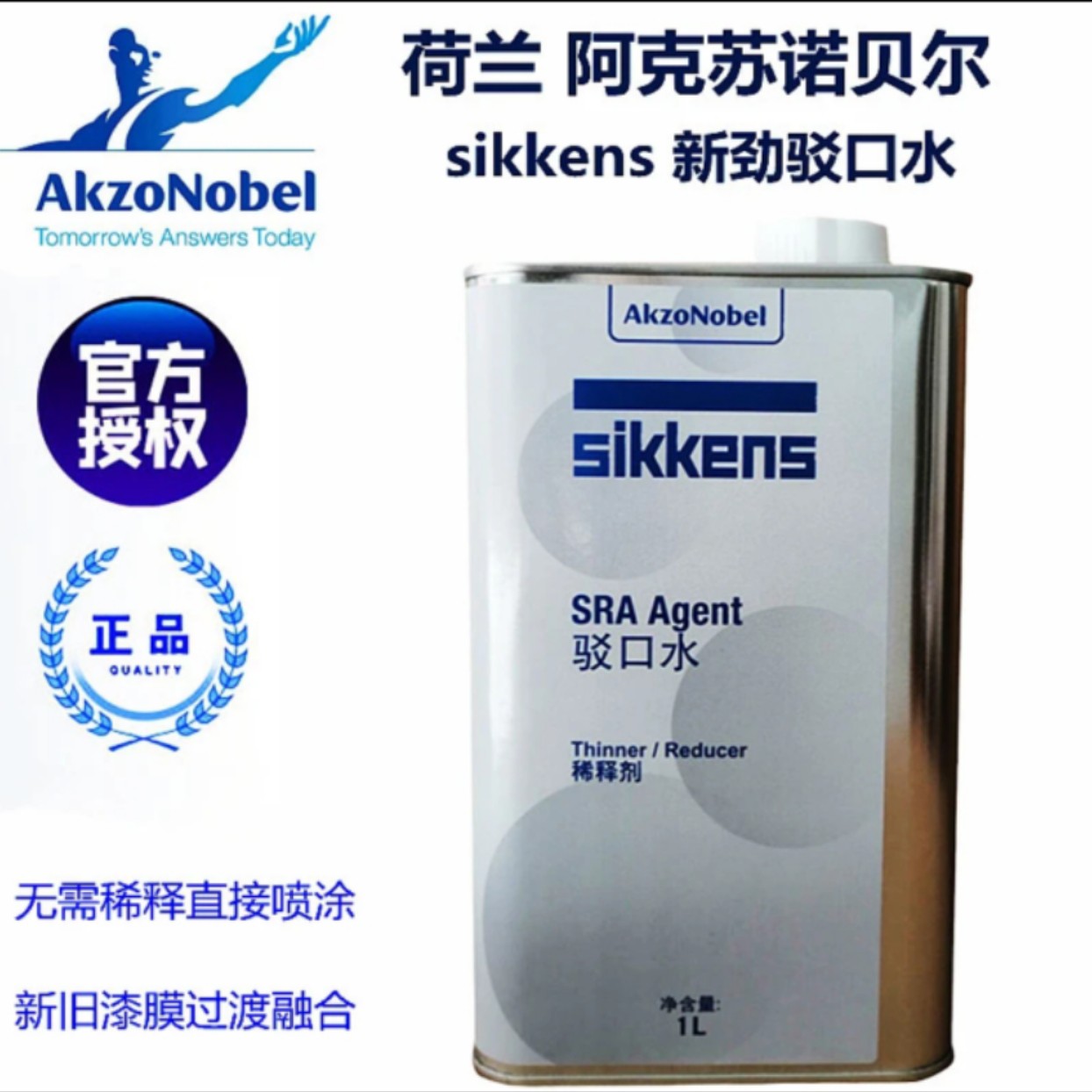 阿克苏诺贝尔心新劲望达汽车漆接口水性能优异正品保障