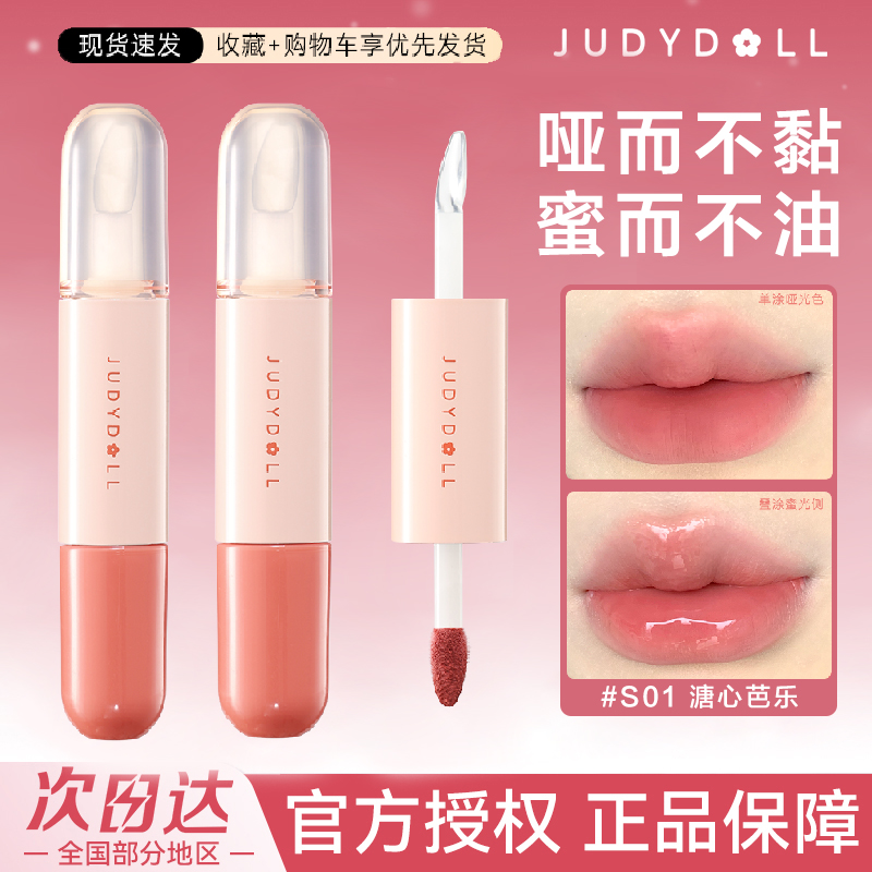 【新品】Judydoll橘朵双头唇釉镜面口红显白滋润玻璃唇不易掉色唇油