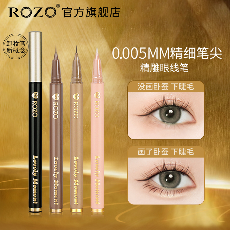 【2支装】ROZO新手神器显色黑色眼线液笔不脱色彩色眼线笔防水防汗