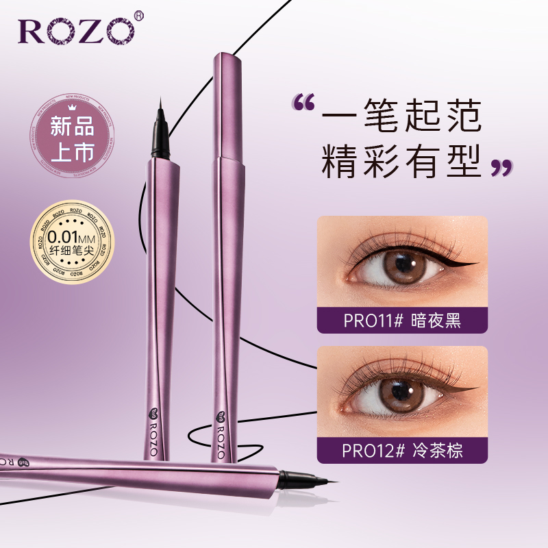 ROZO精锥小尖刀眼线液笔防水防汗升级款持久不晕染极细下睫毛新手