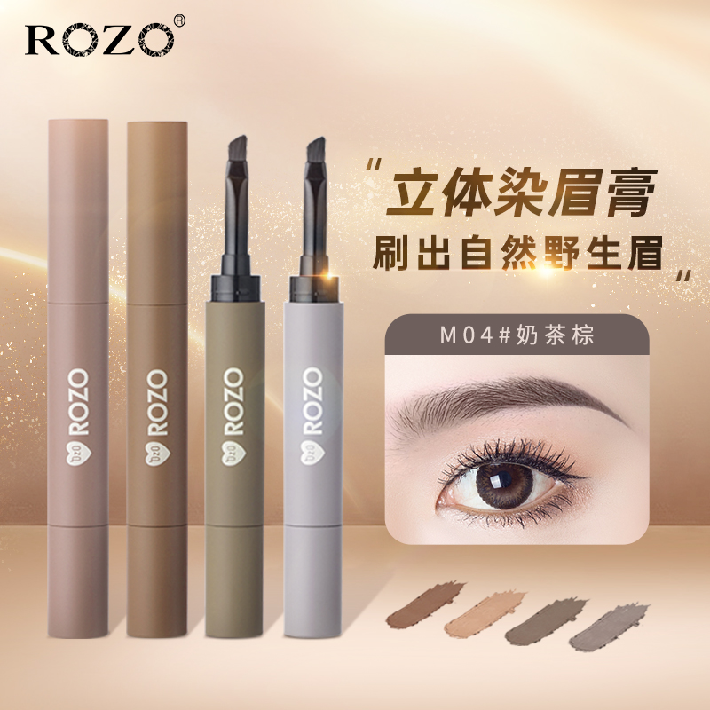 ROZO染眉膏笔不脱色女浅色懒人眉膏野生眉新手