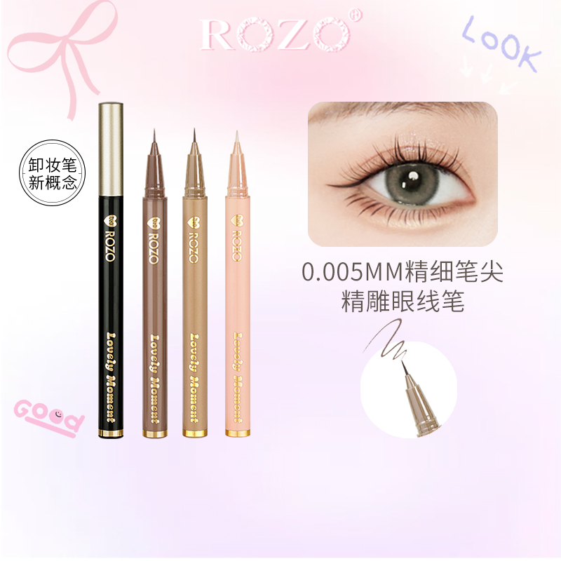 【2支装】ROZO眼线液笔化妆持久不晕染极细头下睫毛学生卧蚕眼