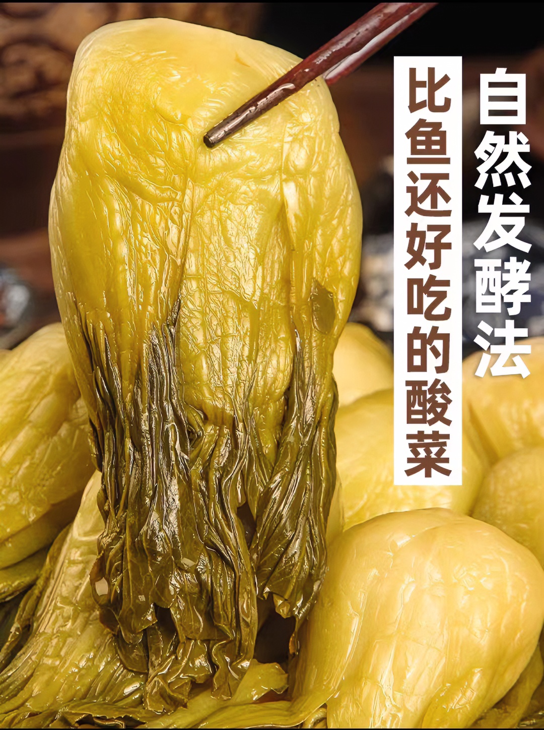 【陡姐】高杆上海青矮杆酸菜传统老方法腌制好吃 4斤包邮