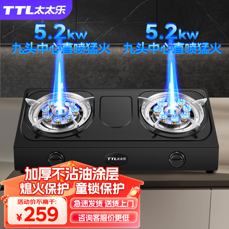 太太乐台式燃气灶双灶液化气农村家用煤气灶直喷九头猛火灶炉具