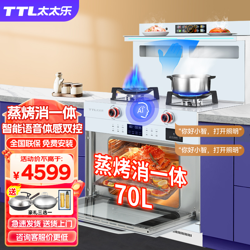 集成灶一体式蒸烤一体机静音变频大吸力自清洁智能变频白色一体灶