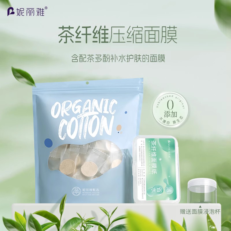 茶纤维压缩面膜湿敷蚕丝超薄美容院专用水疗敷脸一次性面膜纸扣粒