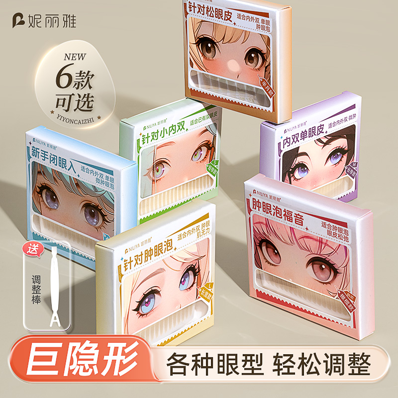 哑光双眼皮贴神器超隐形无痕自然大眼内双单眼皮肿眼泡女专用美目