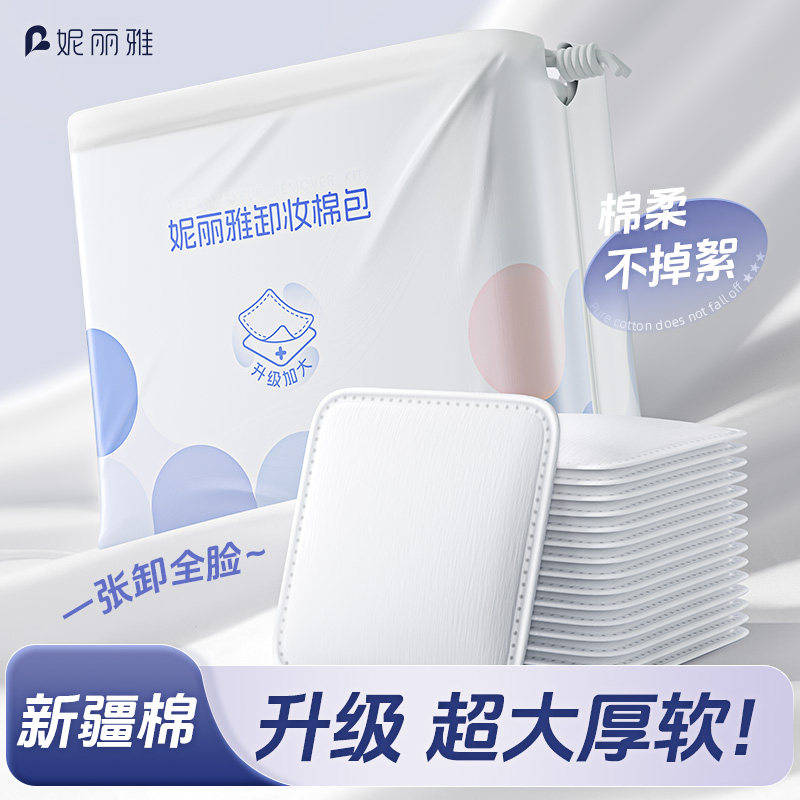 卸妆棉眼唇卸妆棉片脸部专用化妆棉加大一片卸纯棉夹层面部洁面巾