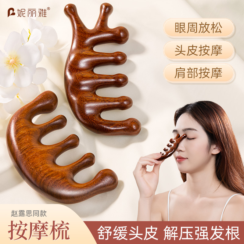 按摩梳檀木经络穴位头部按摩防脱发眼部通用舒缓放松疏通舒筋活络