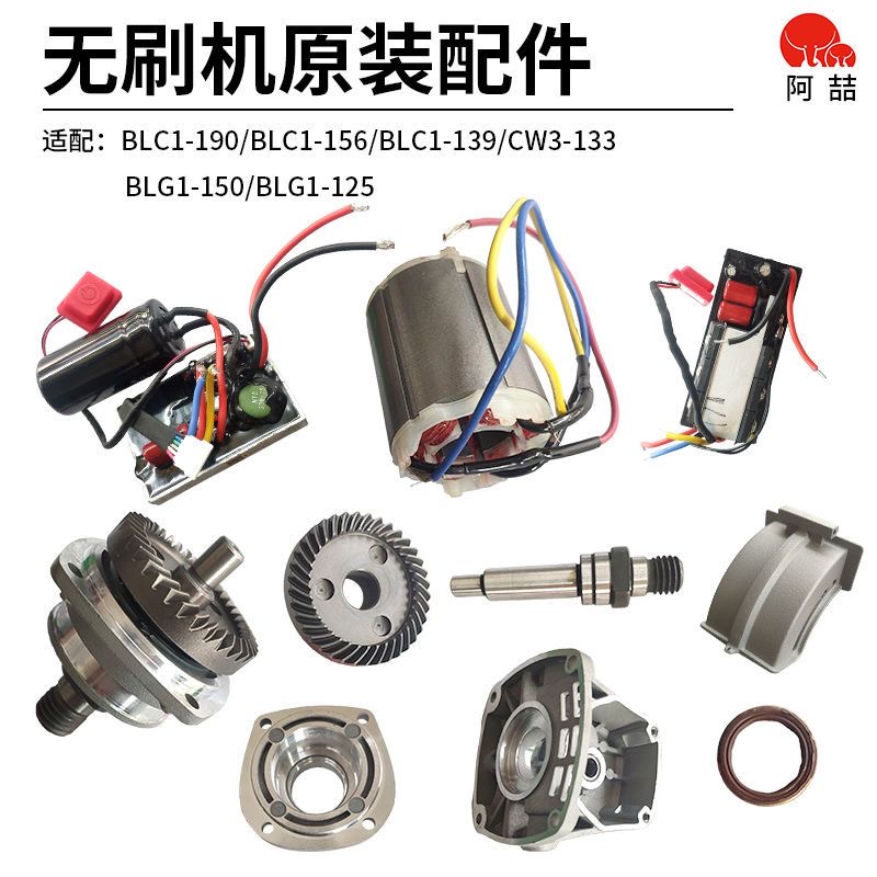 博大无刷开槽机配件大全转子定子控制器前盖组件小齿轮中间盖