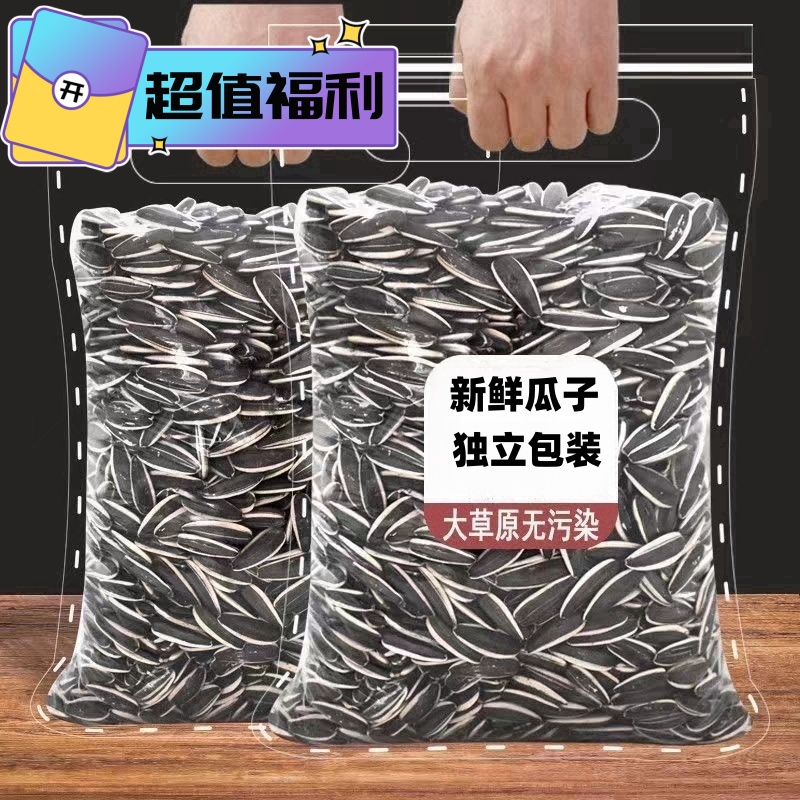 新货团购批发新内蒙古葵花籽原味内蒙坚果厂家直销鲜休正宗大颗粒