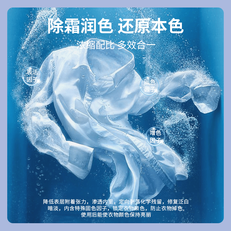 衣物衣类增艳剂衣物增色增艳剂棉麻彩色无色衣服恢复颜色褪色还原